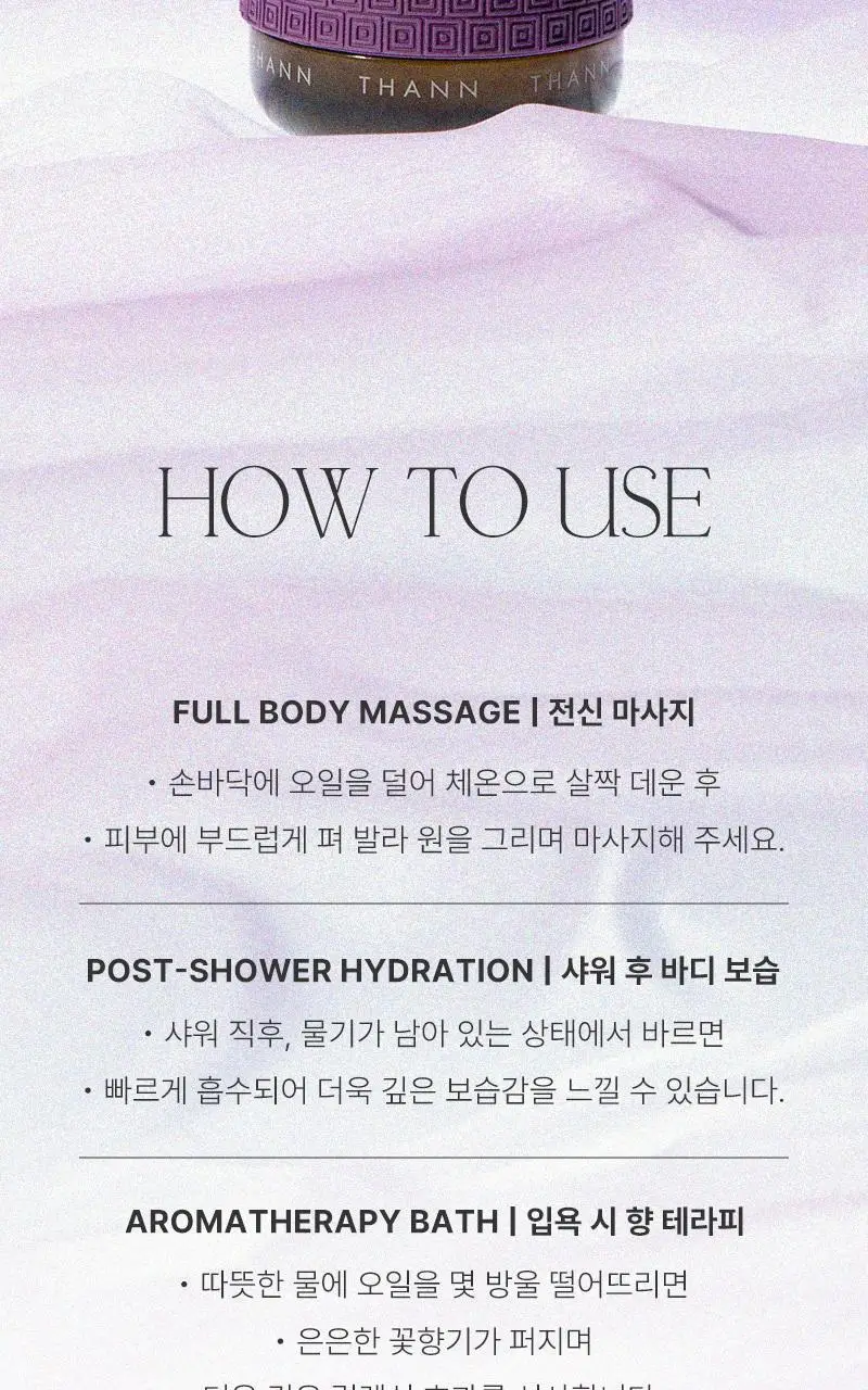 [끈적임 없는 보습오일] 탄 라벤더&로즈마리 배스&마사지 오일 295ml 상세페이지 15